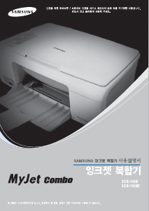 사용 설명서 삼성 SCX-1420C MyJet Combo 다기능 프린터