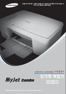 사용 설명서 삼성 SCX-1450 MyJet Combo 다기능 프린터