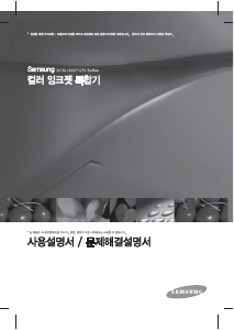 사용 설명서 삼성 SCX-1470 다기능 프린터