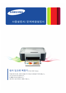 사용 설명서 삼성 SCX-1480 다기능 프린터