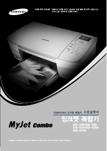 사용 설명서 삼성 SCX-1550 MyJet Combo 다기능 프린터