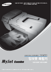 사용 설명서 삼성 SCX-1570F MyJet Combo 다기능 프린터