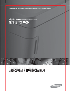 사용 설명서 삼성 SCX-1770F MyJet Combo 다기능 프린터