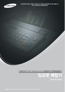 사용 설명서 삼성 CF-371 팩스 머신