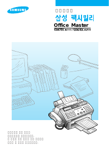 사용 설명서 삼성 CF-4200 Cofax Office Master 팩스 머신