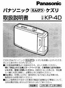 説明書 パナソニック KP-4D 鉛筆削り