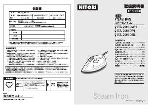 説明書 ニトリ ES-2350WH アイロン