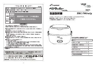 説明書 フカイ FRC-700 スチームクッカー