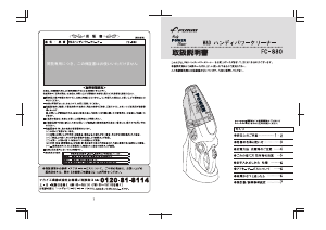 説明書 フカイ FC-880 ハンドヘルドバキューム