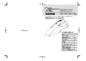 説明書 フカイ FCC-1001 ハンドヘルドバキューム