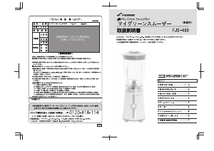 説明書 フカイ FJS-490 ブレンダー