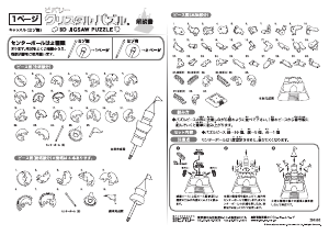 説明書 ビバリー Castle 3Dパズル