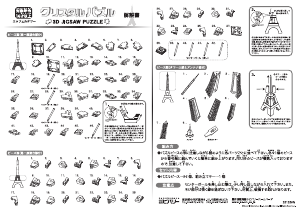 説明書 ビバリー Eiffel Tower 3Dパズル