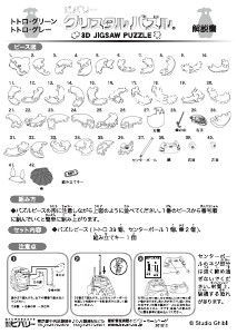 説明書 ビバリー Totoro 3Dパズル