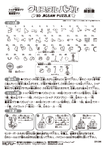 説明書 ビバリー Zaku 3Dパズル