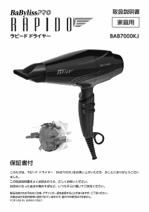 説明書 ベビリス BAB7000KJ Rapido ヘアドライヤー