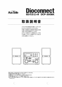 説明書 オークセール DCP-300 ステレオセット