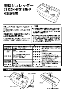 説明書 Asmix S125N-B ペーパーシュレッダー