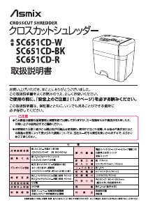 説明書 Asmix SC651CD-BK ペーパーシュレッダー