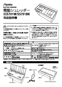 説明書 Asmix SS701W ペーパーシュレッダー