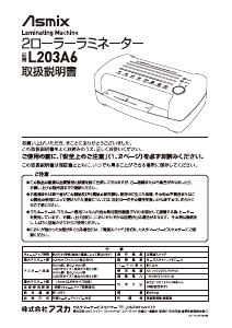 説明書 Asmix L203A6 ラミネーター