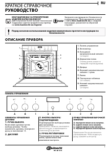 Руководство Bauknecht HIS5 EP8VS3 ES духовой шкаф