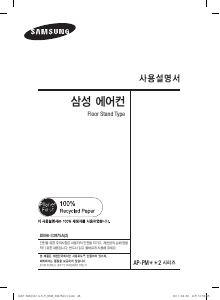 사용 설명서 삼성 APN-PM402H 에어컨