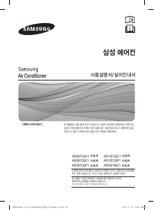 사용 설명서 삼성 AR06FVBC1WKQ 에어컨