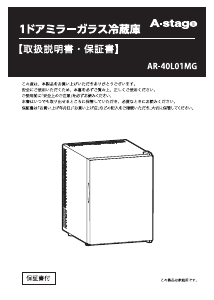 説明書 エスキュービズム AR-40L01MG 冷蔵庫