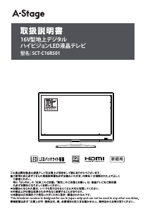 説明書 エスキュービズム SCT-C16RS01 LEDテレビ