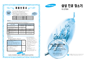 사용 설명서 삼성 VC2750H 진공 청소기