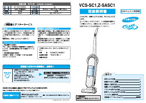 사용 설명서 삼성 VCS-SC1 진공 청소기