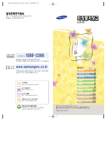 사용 설명서 삼성 SCR0150S 냉장고