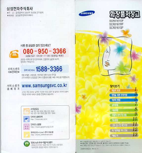 사용 설명서 삼성 SCR0160GT 냉장고