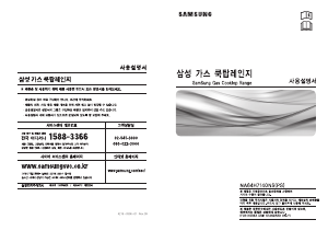 사용 설명서 삼성 NA64H7140NS 레인지