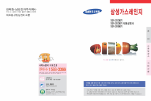 사용 설명서 삼성 SGR-292P 레인지