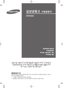 사용 설명서 삼성 SFR180AC 냉동고