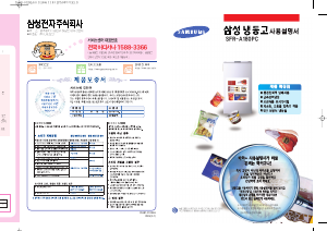 사용 설명서 삼성 SFRA180PC 냉동고