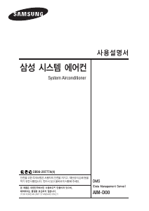 사용 설명서 삼성 AIM-D00 에어컨