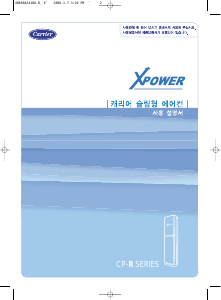 사용 설명서 캐리어 CP-A185RH 에어컨