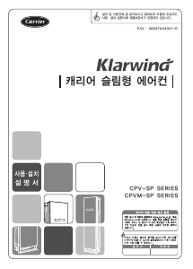 사용 설명서 캐리어 CPV-A157SP 에어컨