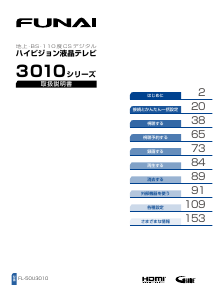 説明書 船井 FL-50U3010 LEDテレビ