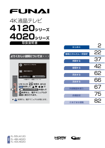 説明書 船井 FL-55U4120 LEDテレビ