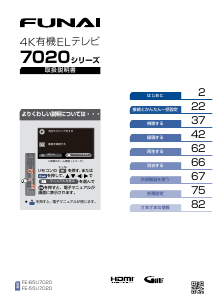 説明書 船井 FE-55U7020 LEDテレビ