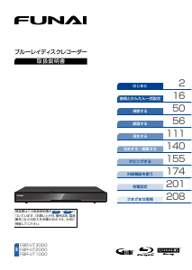 説明書 船井 FBR-UT1000 ブルーレイプレイヤー