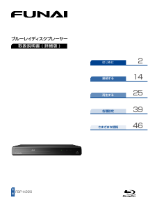 説明書 船井 FBP-H220 ブルーレイプレイヤー