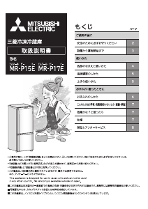 説明書 三菱 MR-P15E-B 冷蔵庫-冷凍庫