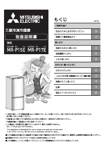 説明書 三菱 MR-P15E-S 冷蔵庫-冷凍庫