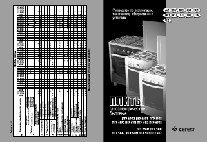 Руководство Gefest ПГЭ 5502-02 N044 Кухонная плита