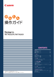 説明書 キャノン Satera MF7430D 多機能プリンター